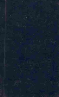 Книга Райнов Б. Буль П. Большая скука Мост через реку Квай, 11-7574, Баград.рф